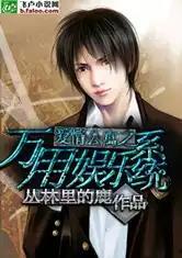 娱乐吃瓜的男友小说,男友的娱乐吃瓜日常