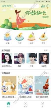 娱乐吃瓜酱配音软件